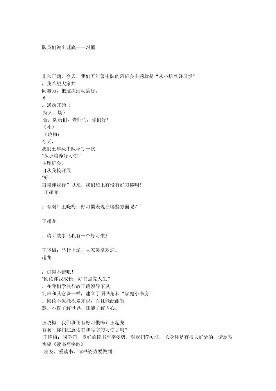 培养良好的习惯主题班会_第3页