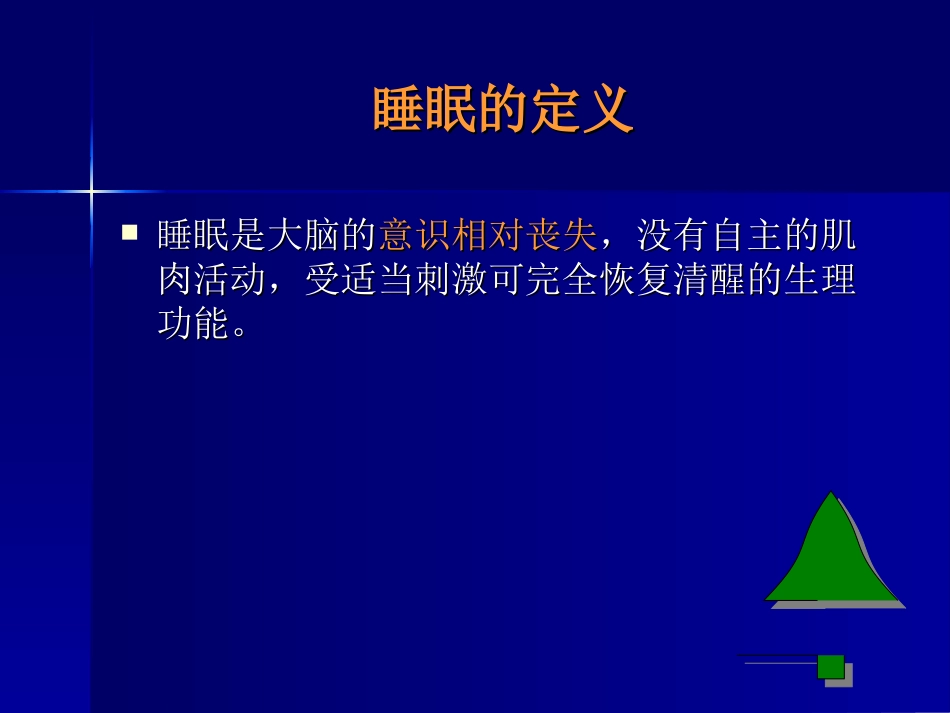 OSAHS的诊治进展_第2页