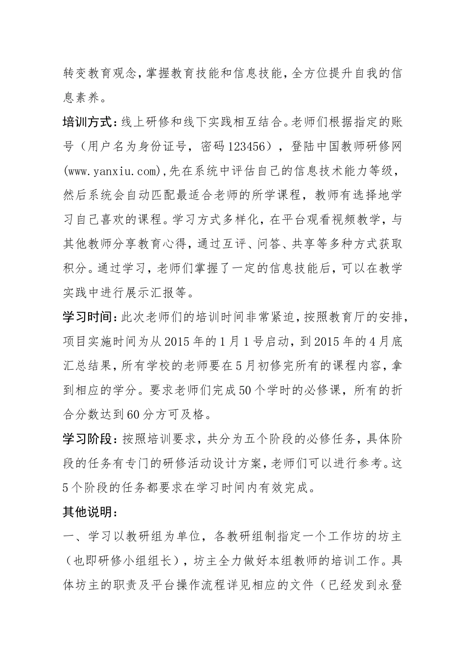 兰州新区永登五中国培计划甘肃中小学教师信息技术应用能力提升工程培训说明_第2页
