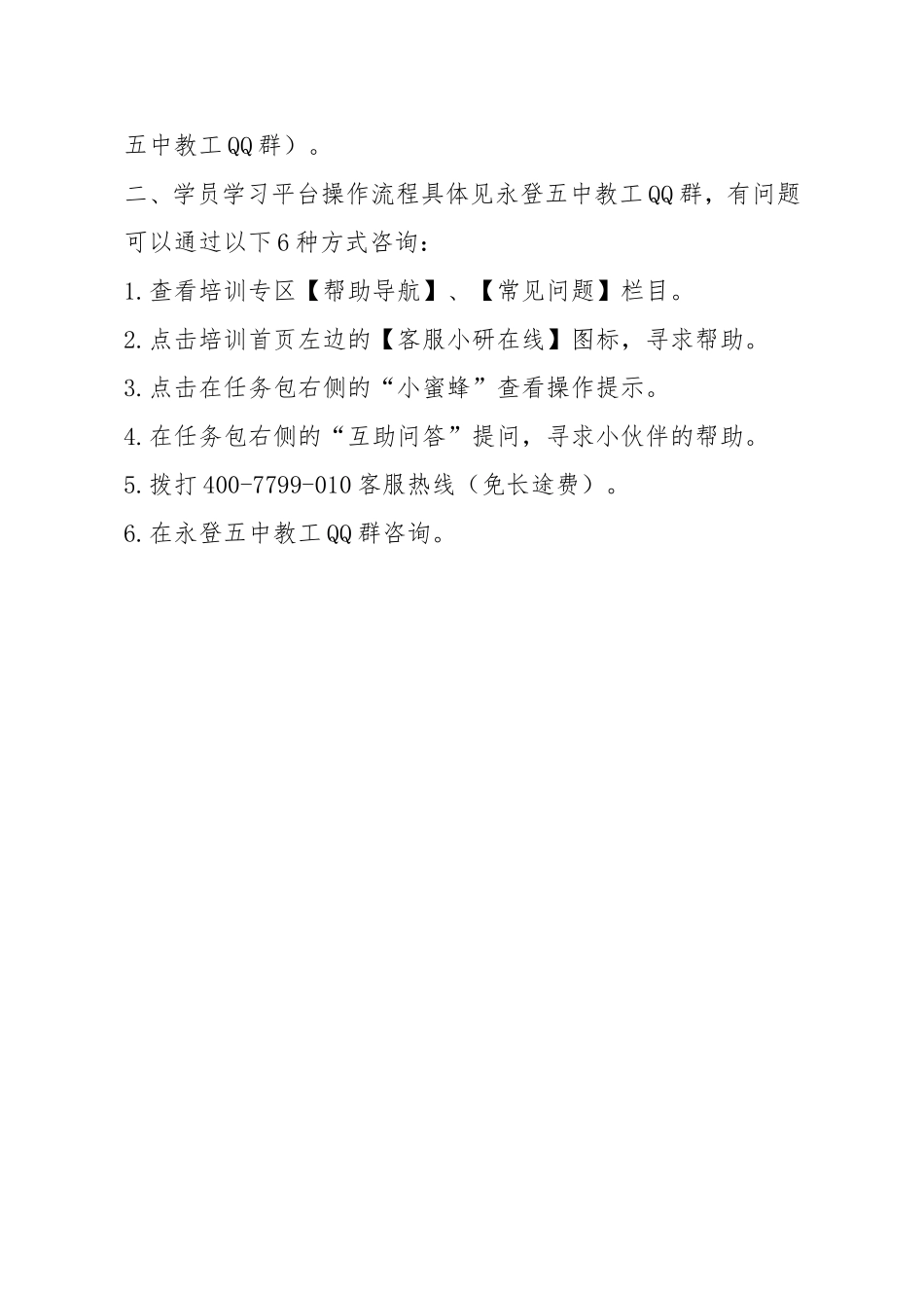 兰州新区永登五中国培计划甘肃中小学教师信息技术应用能力提升工程培训说明_第3页