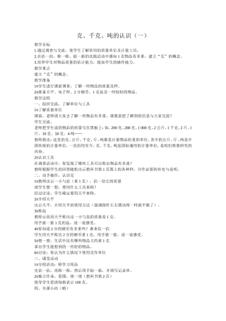 克、千克的认识