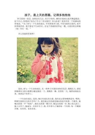 孩子是上天的恩赐记得多抱抱他