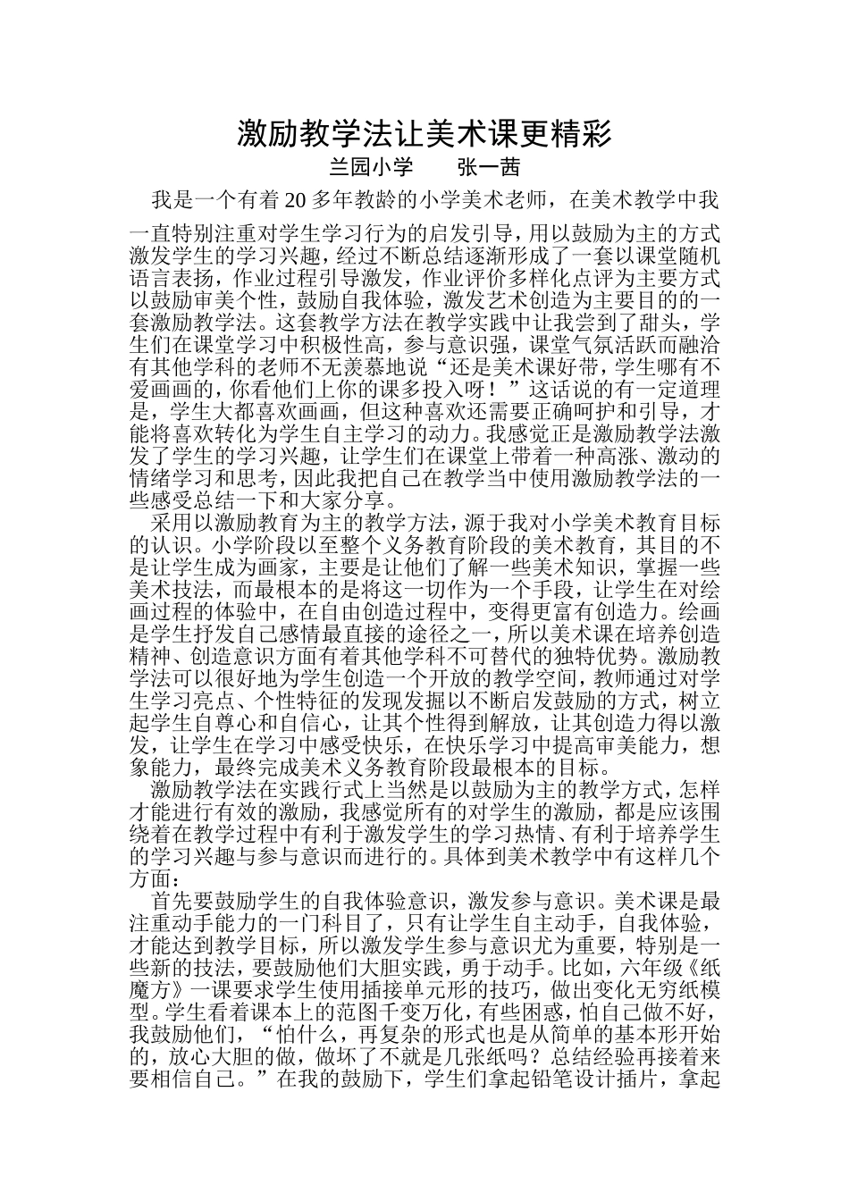 激励教学法让美术课更精彩_第1页