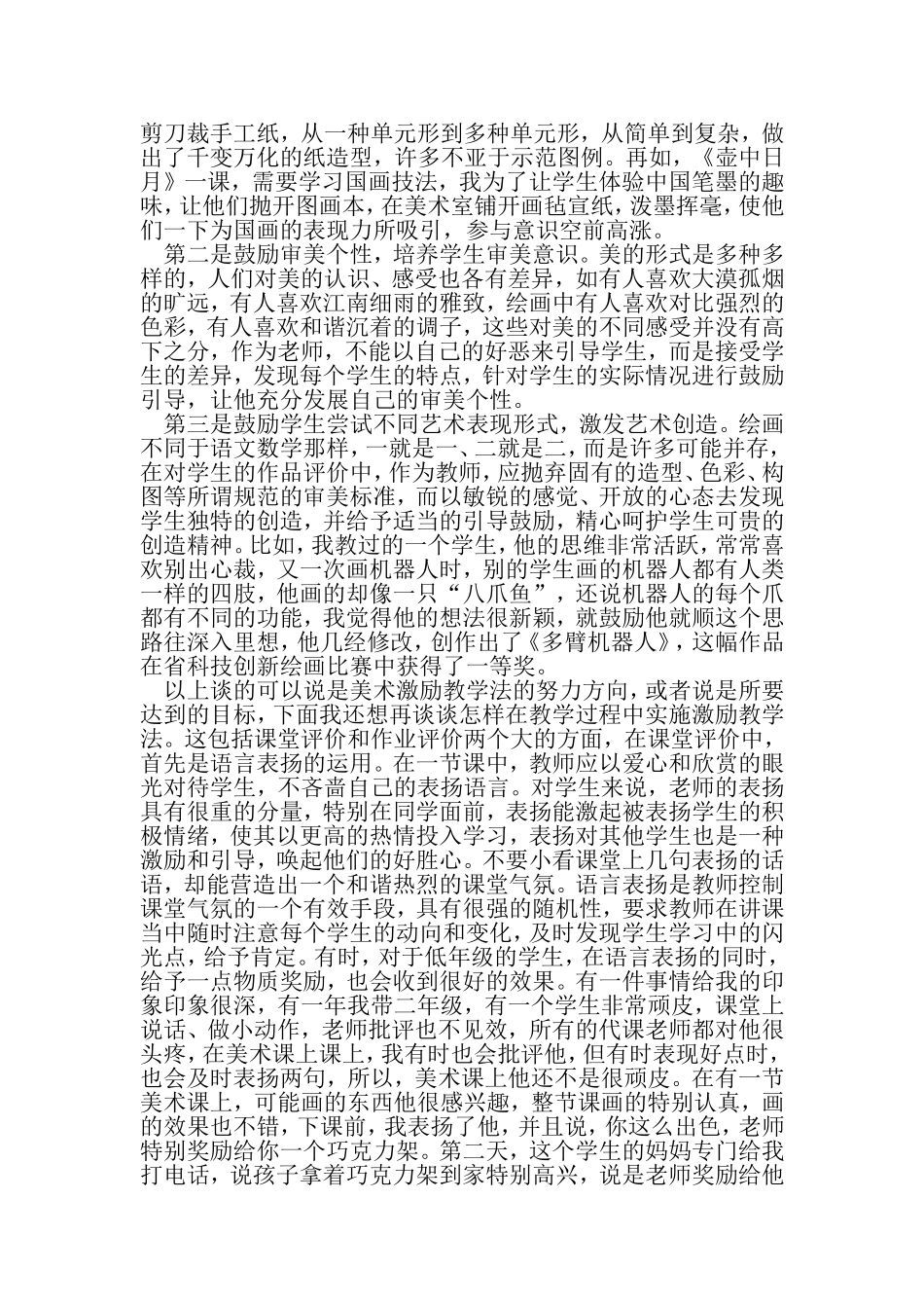 激励教学法让美术课更精彩_第2页