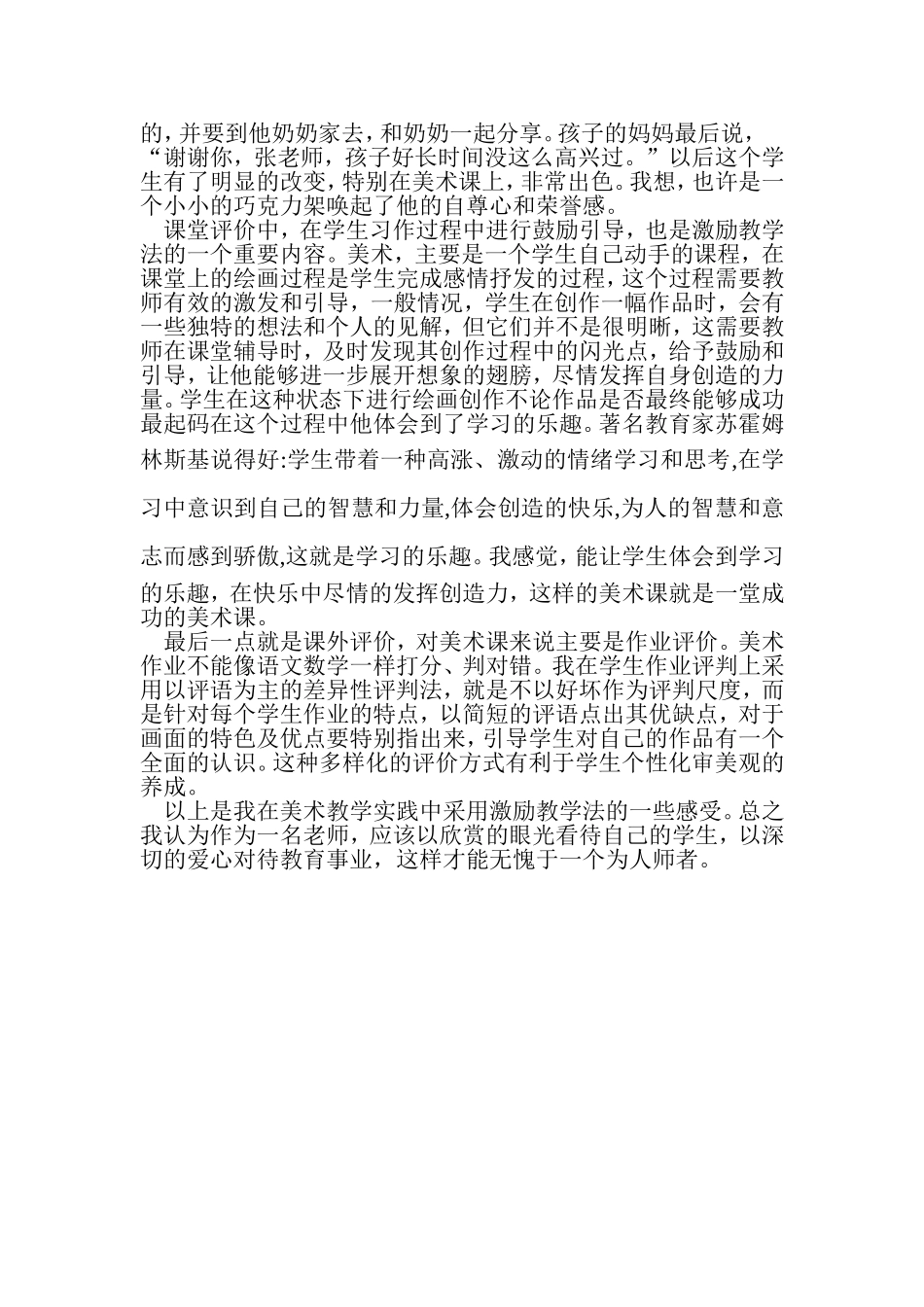 激励教学法让美术课更精彩_第3页