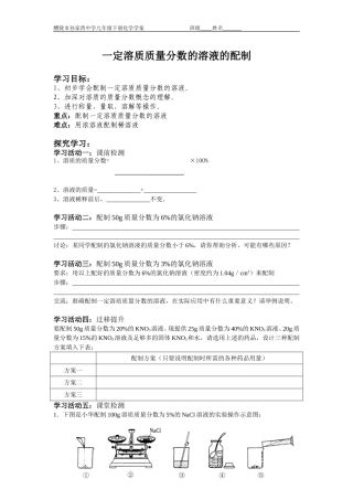 一定溶质质量分数的溶液的配制