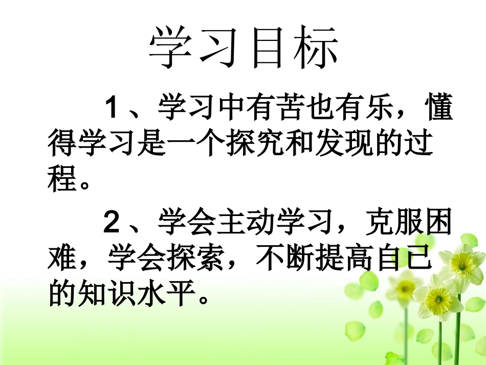《享受学习》PPt课件_第3页