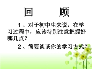 《享受学习》PPt课件