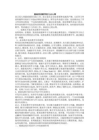 提高英语的几点心得