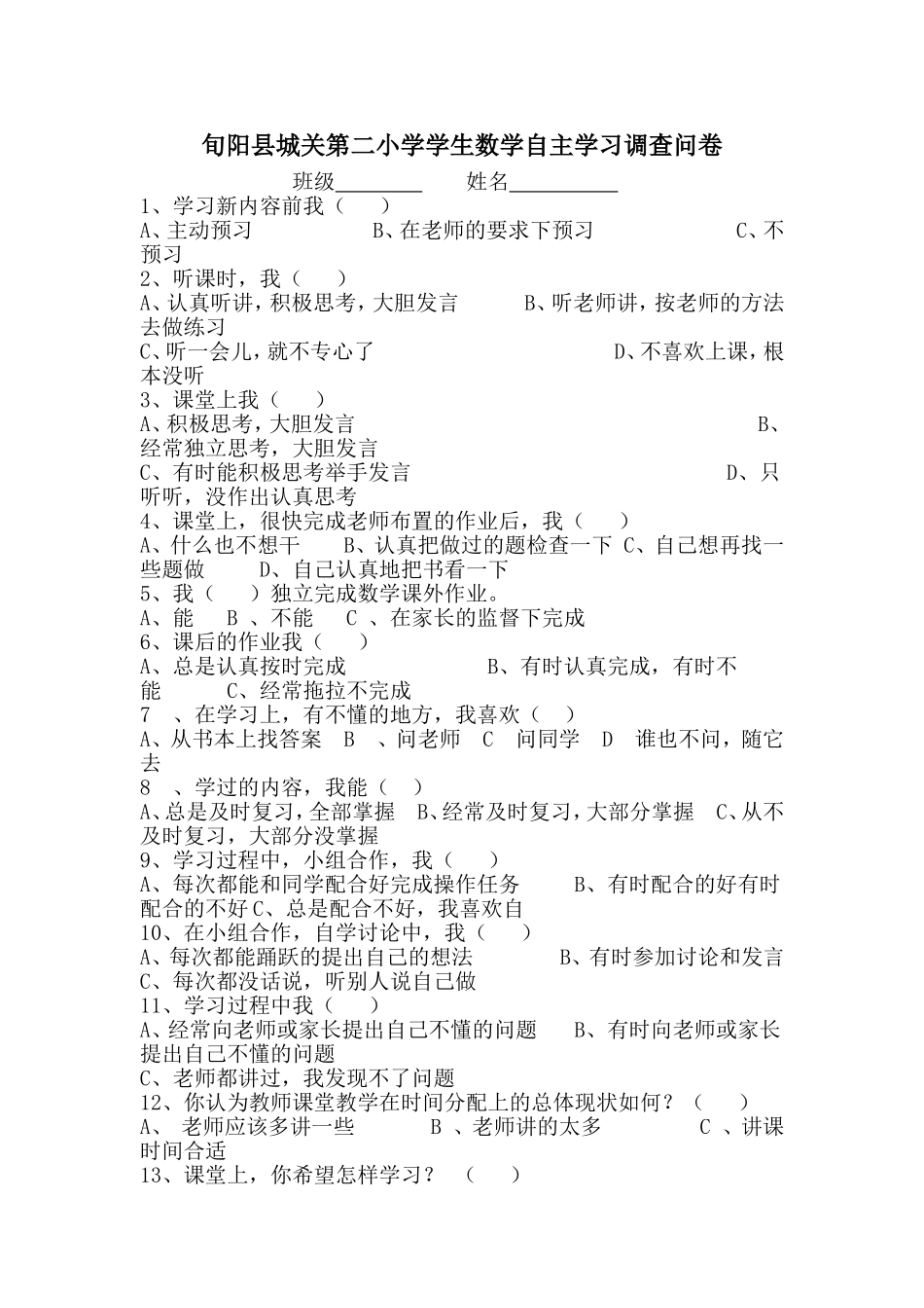 数学自住习惯调查问卷_第1页