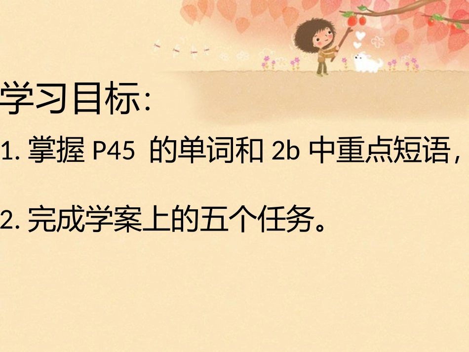 片区英语课件_第2页