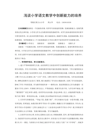 浅谈小学语文教学中创新能力的培养