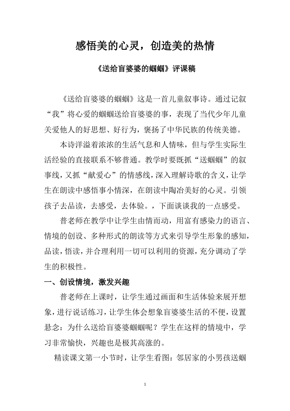 感悟美的心灵_第1页