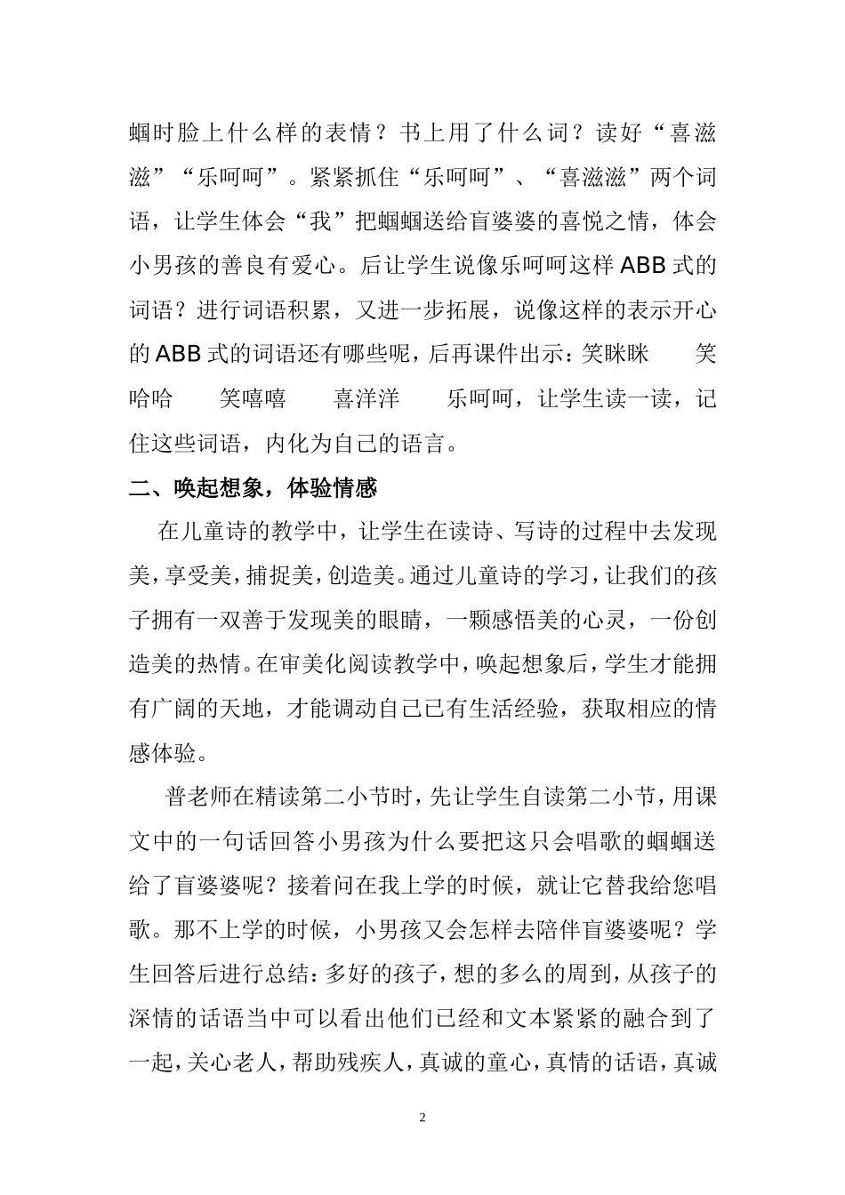 感悟美的心灵_第2页
