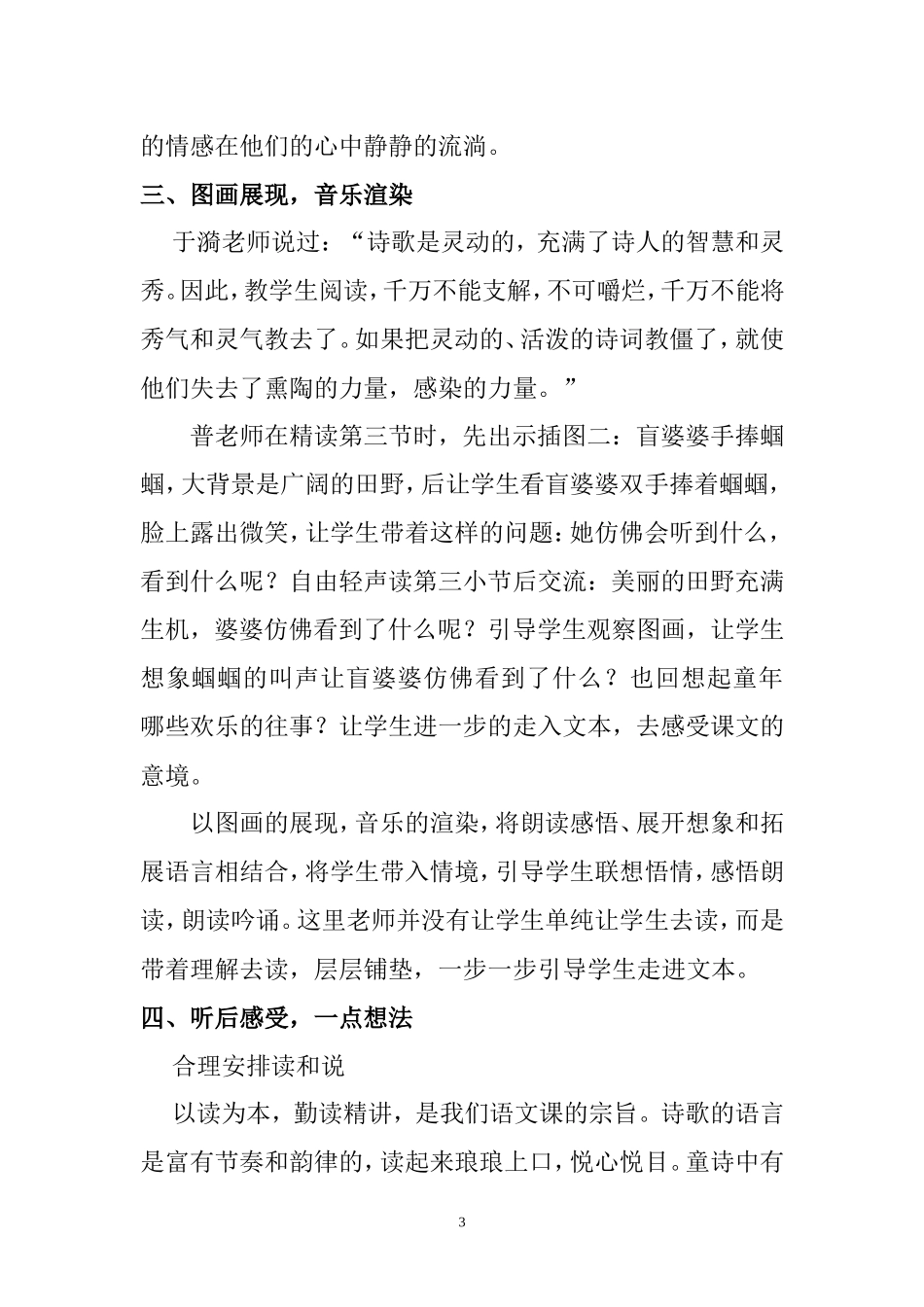 感悟美的心灵_第3页