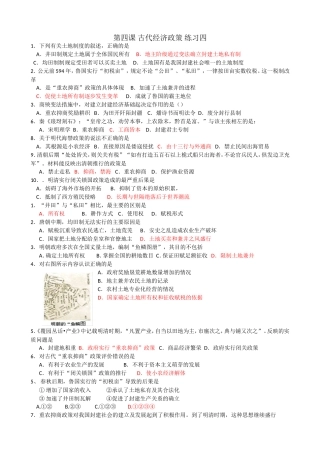 必修二第4课古代经济政策试题及答案