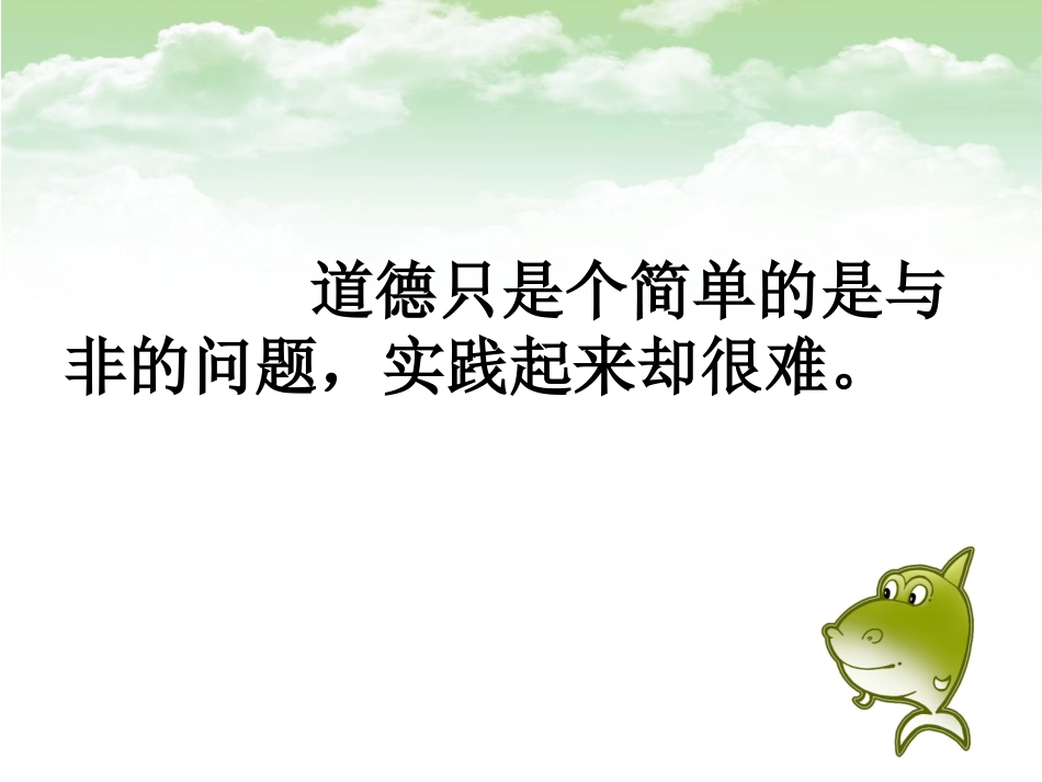 钓鱼的启示PPT课件_第2页