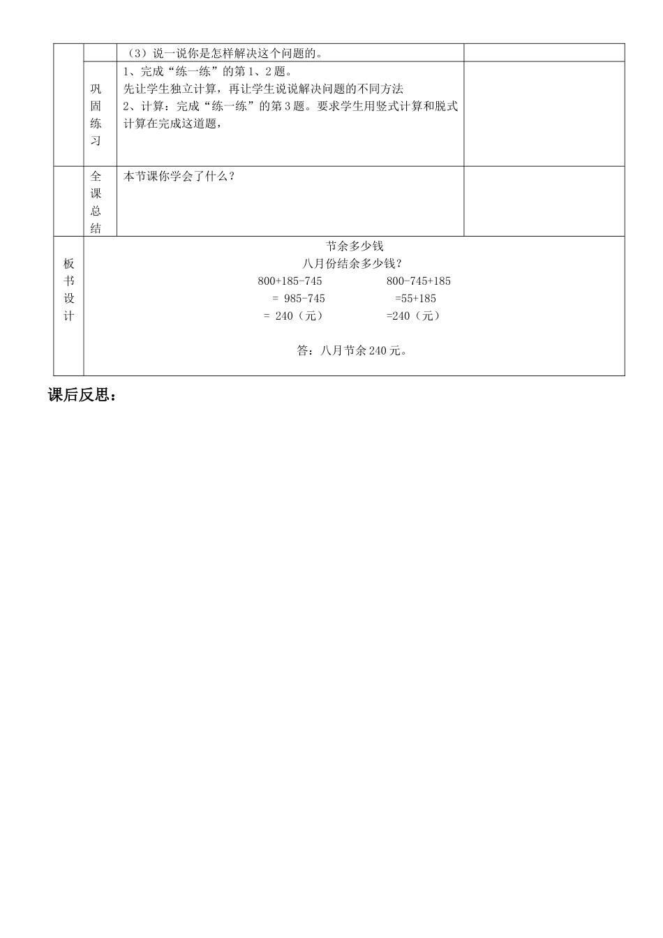 节余多少钱导案主备_第2页