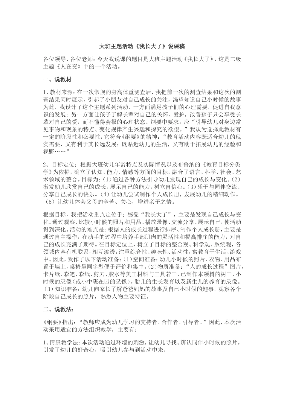 大班主题活动《我长大了》说课稿_第1页
