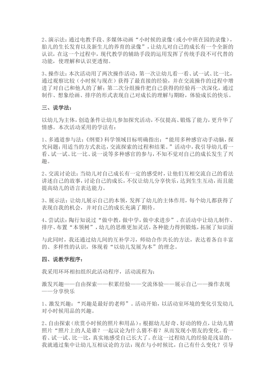 大班主题活动《我长大了》说课稿_第2页