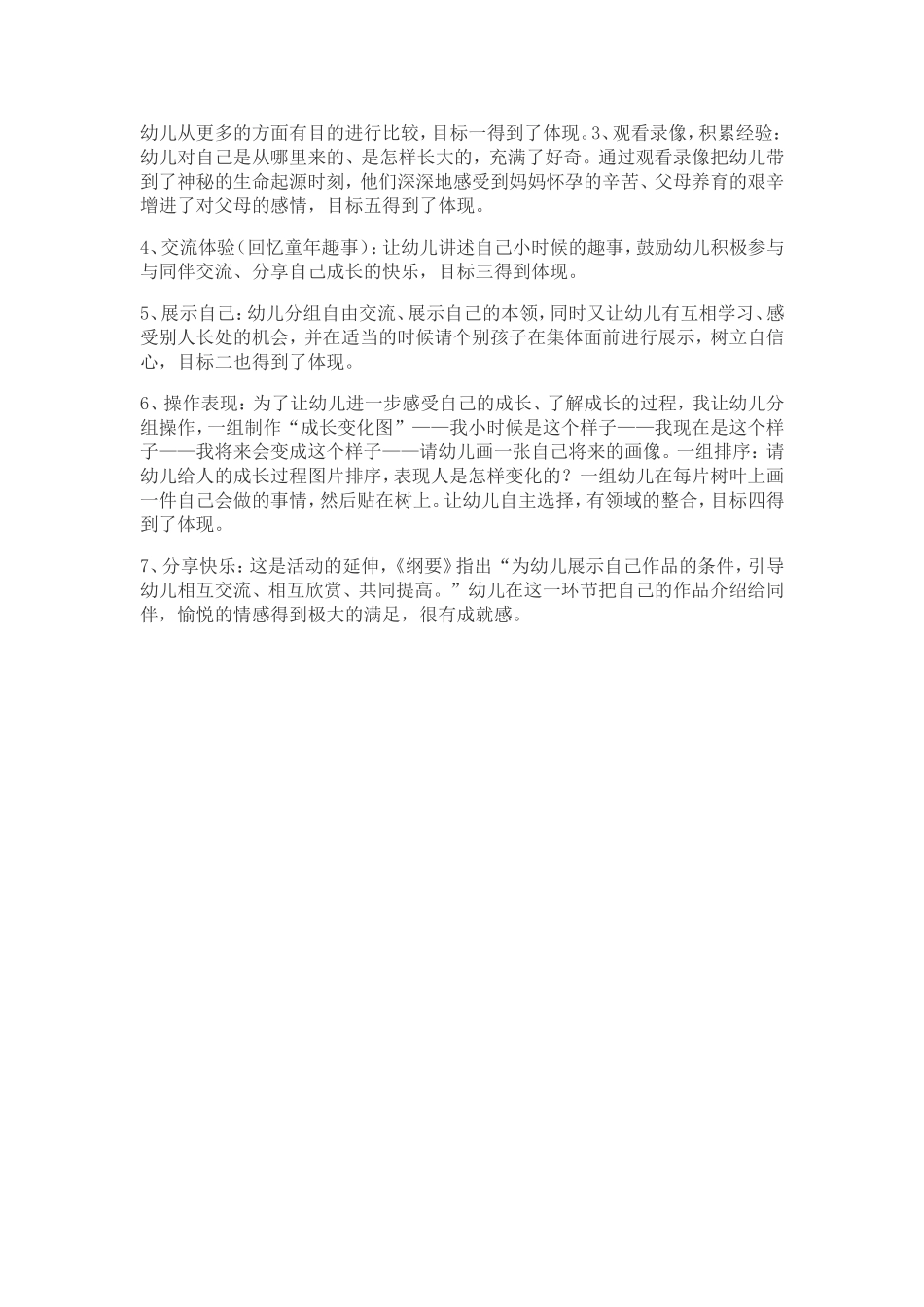 大班主题活动《我长大了》说课稿_第3页