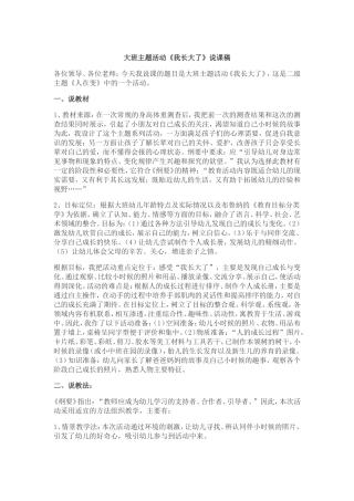大班主题活动《我长大了》说课稿