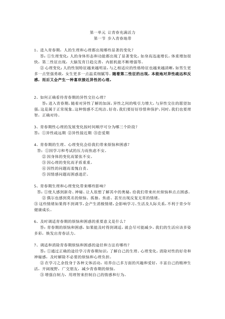 【知识概述】步入青春地带_第1页