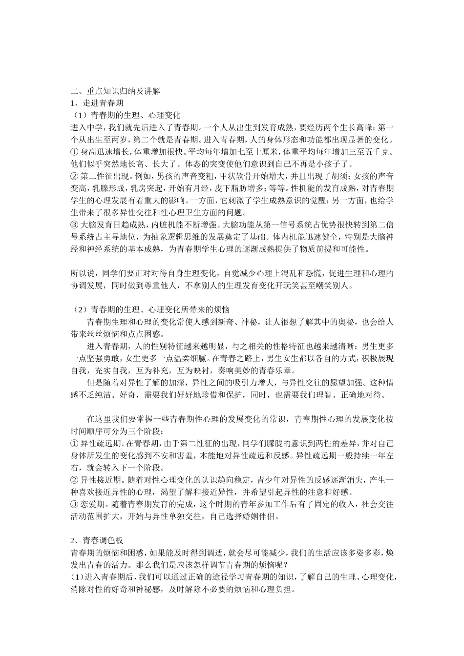 【知识概述】步入青春地带_第2页