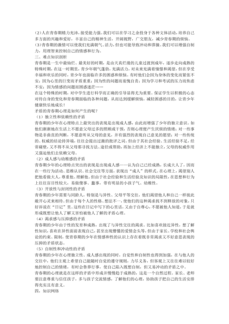 【知识概述】步入青春地带_第3页