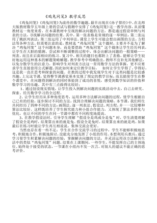 《鸡兔同笼》教学反思