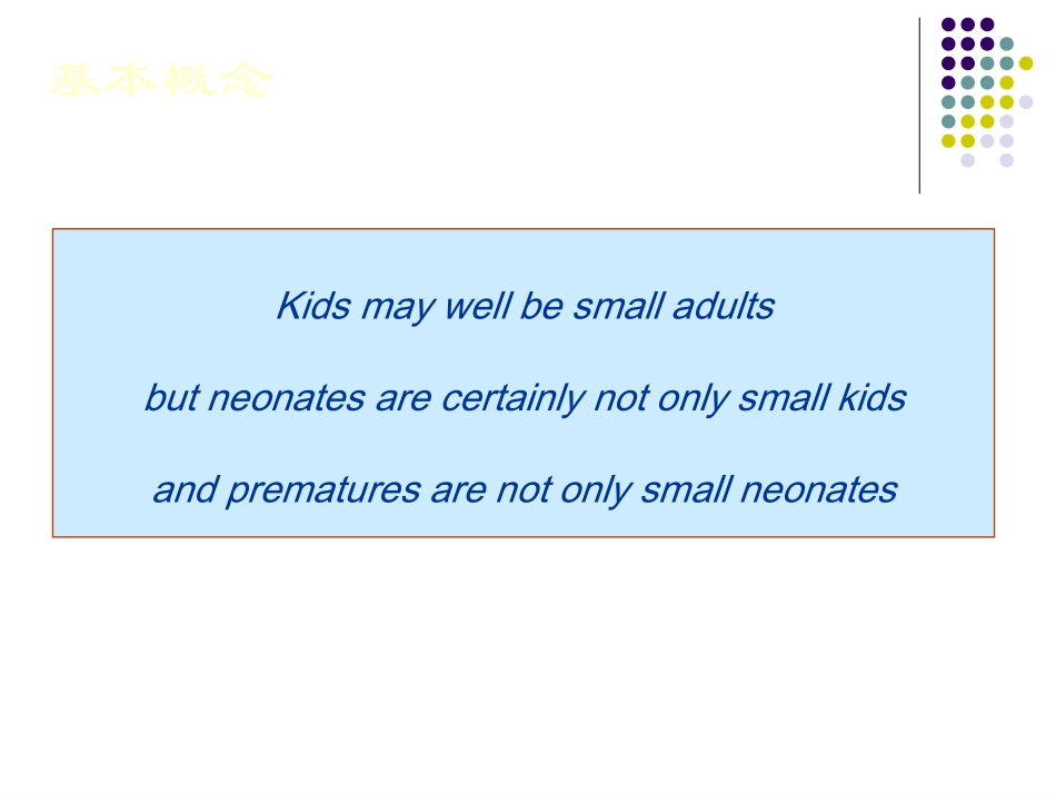 小儿输液与输血_第3页