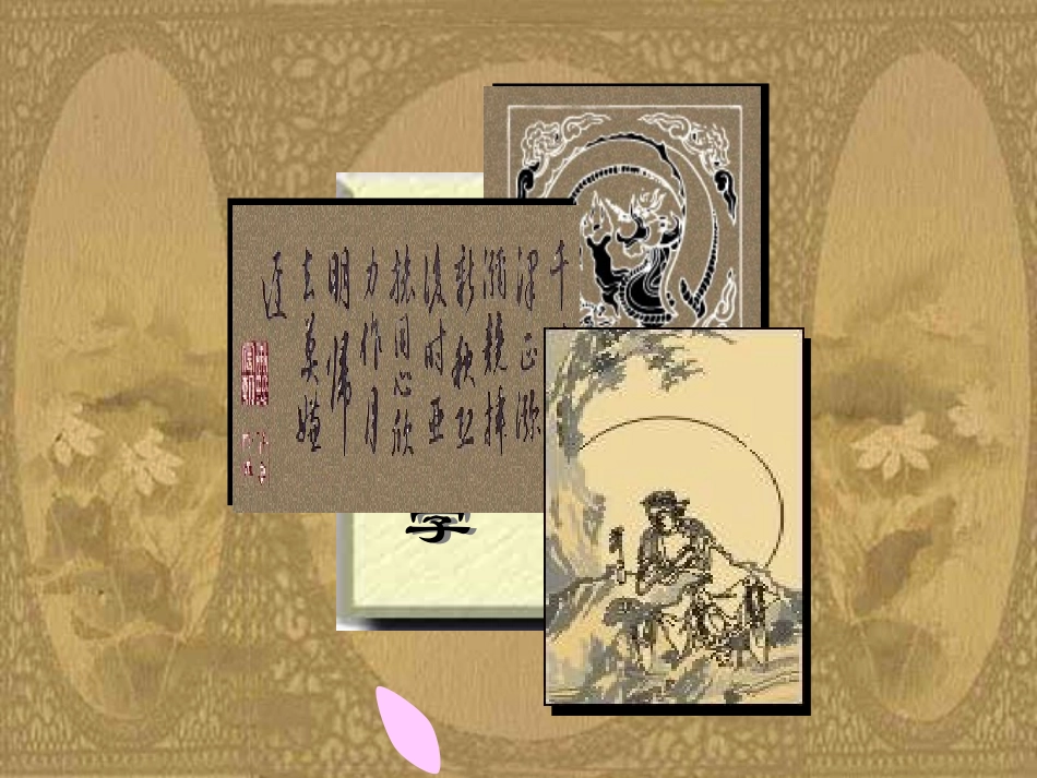高中语文荀子劝学课件_第1页