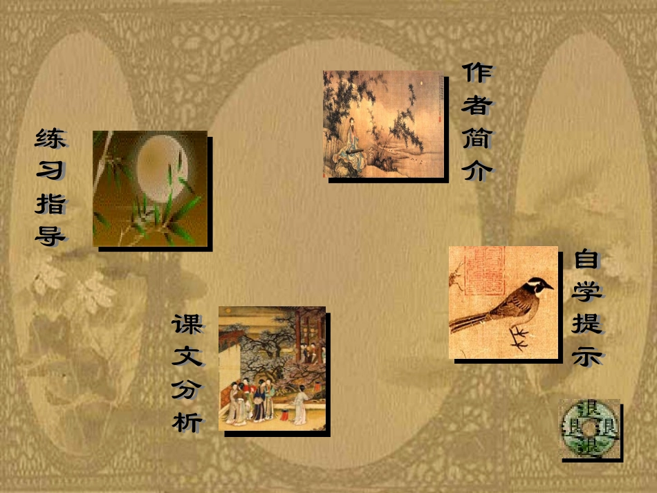 高中语文荀子劝学课件_第2页