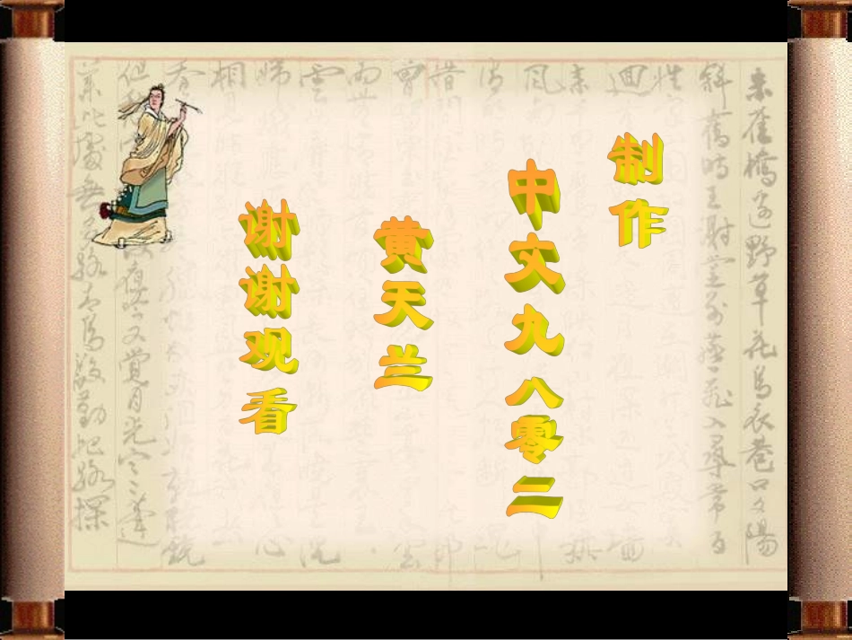 高中语文荀子劝学课件_第3页