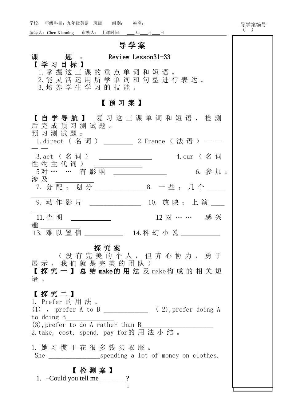 蒋中lesson31-33_第1页