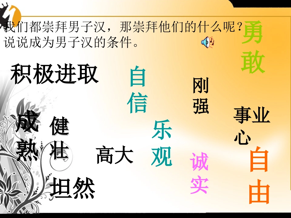 我们家的男子汉》精品课件_第3页