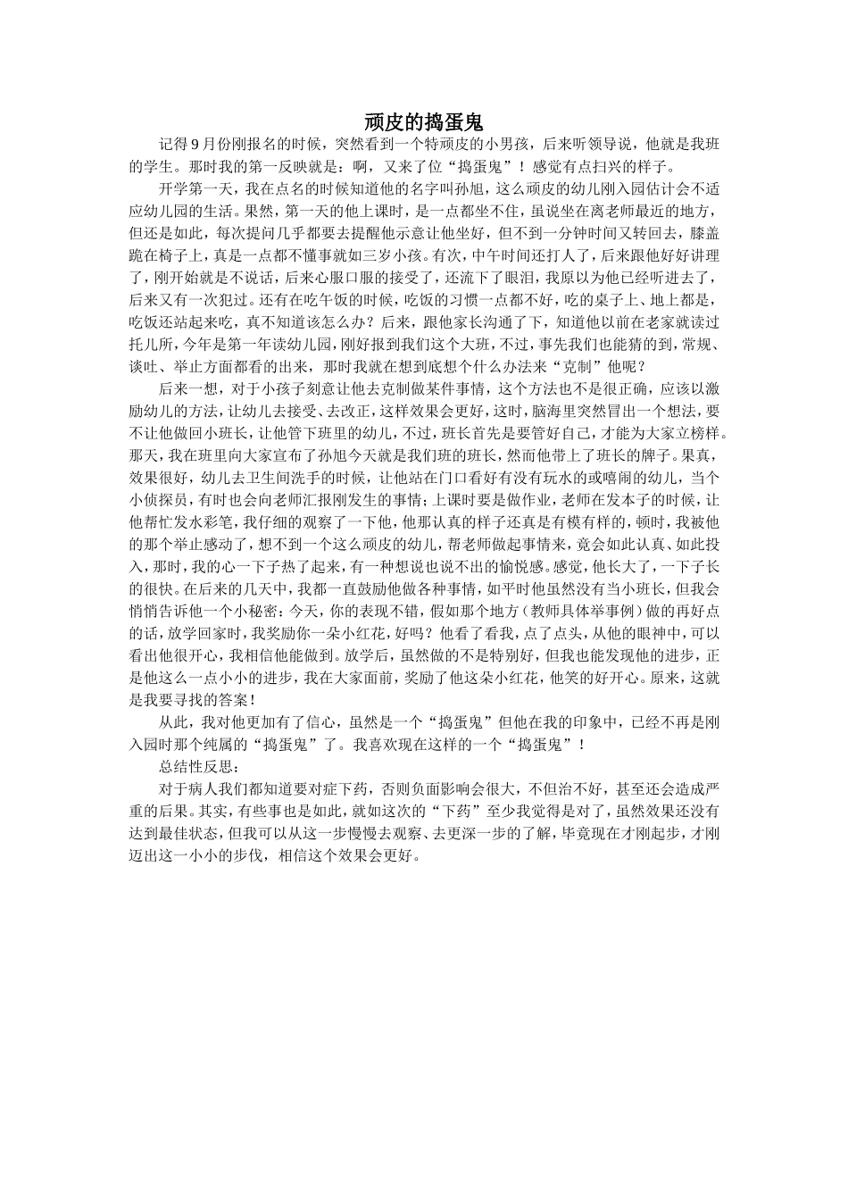 顽皮的捣蛋鬼_第1页