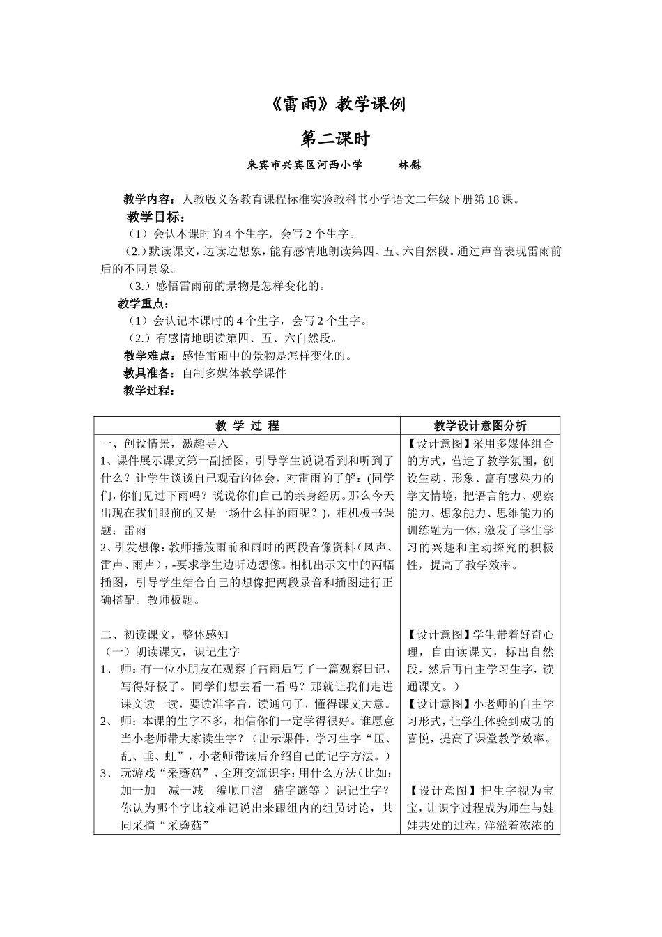 《雷雨》教学课例_第1页