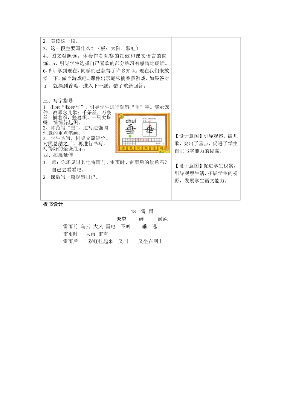 《雷雨》教学课例_第3页