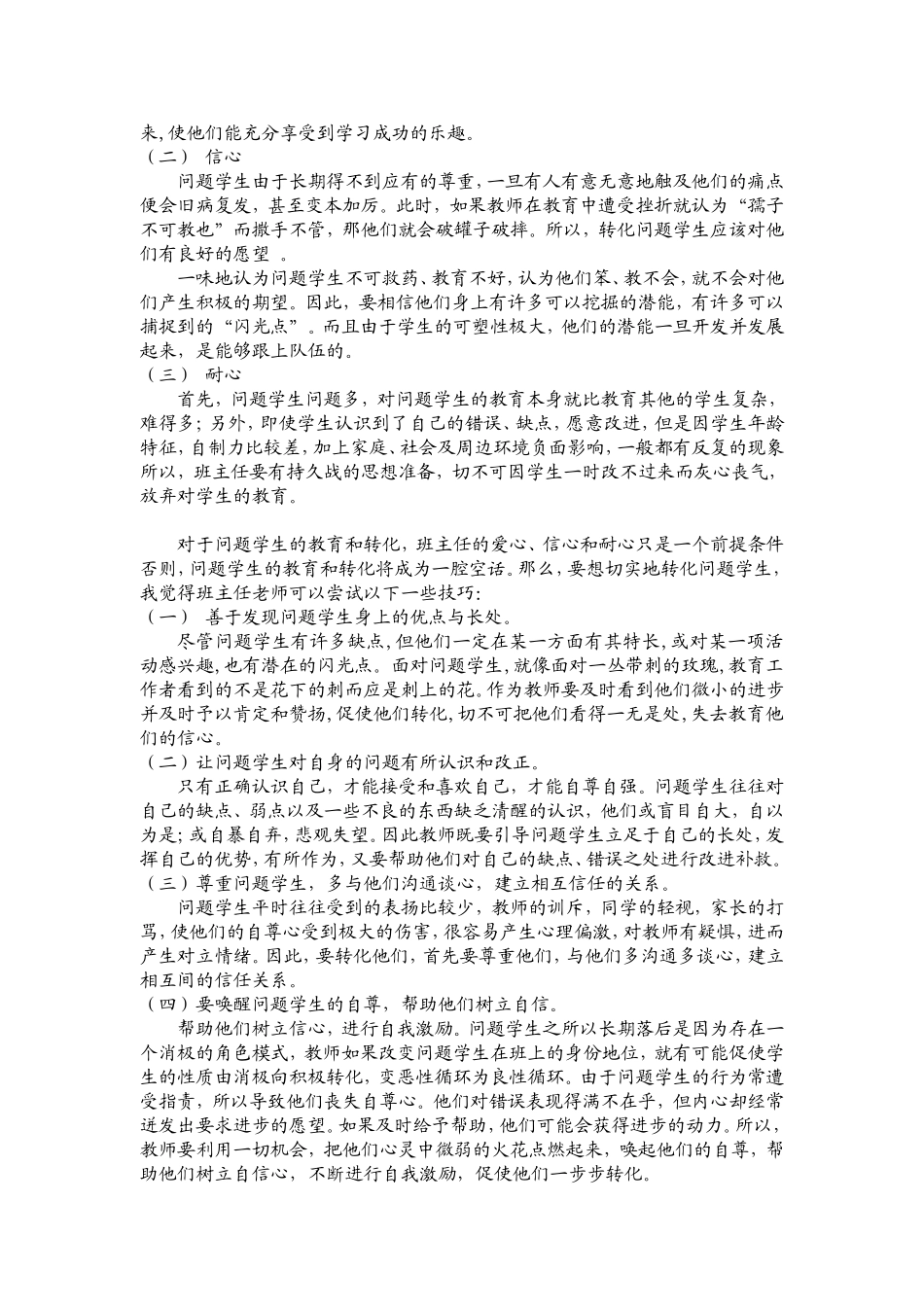 问题学生的教育和转化_第2页