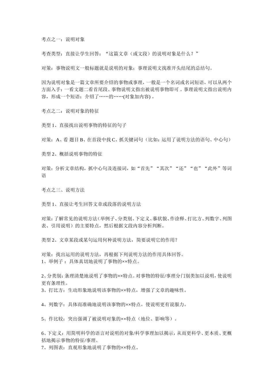 说明文考点之一_第1页