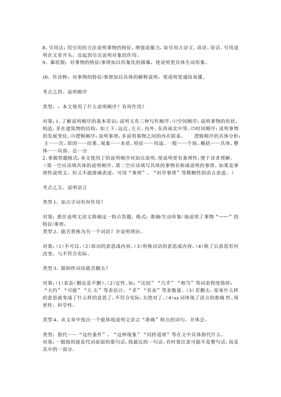 说明文考点之一_第2页
