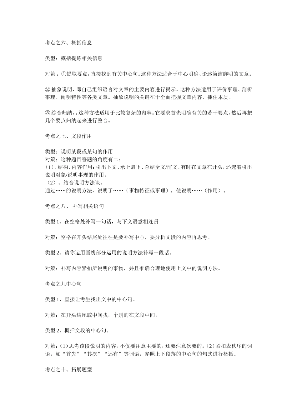 说明文考点之一_第3页