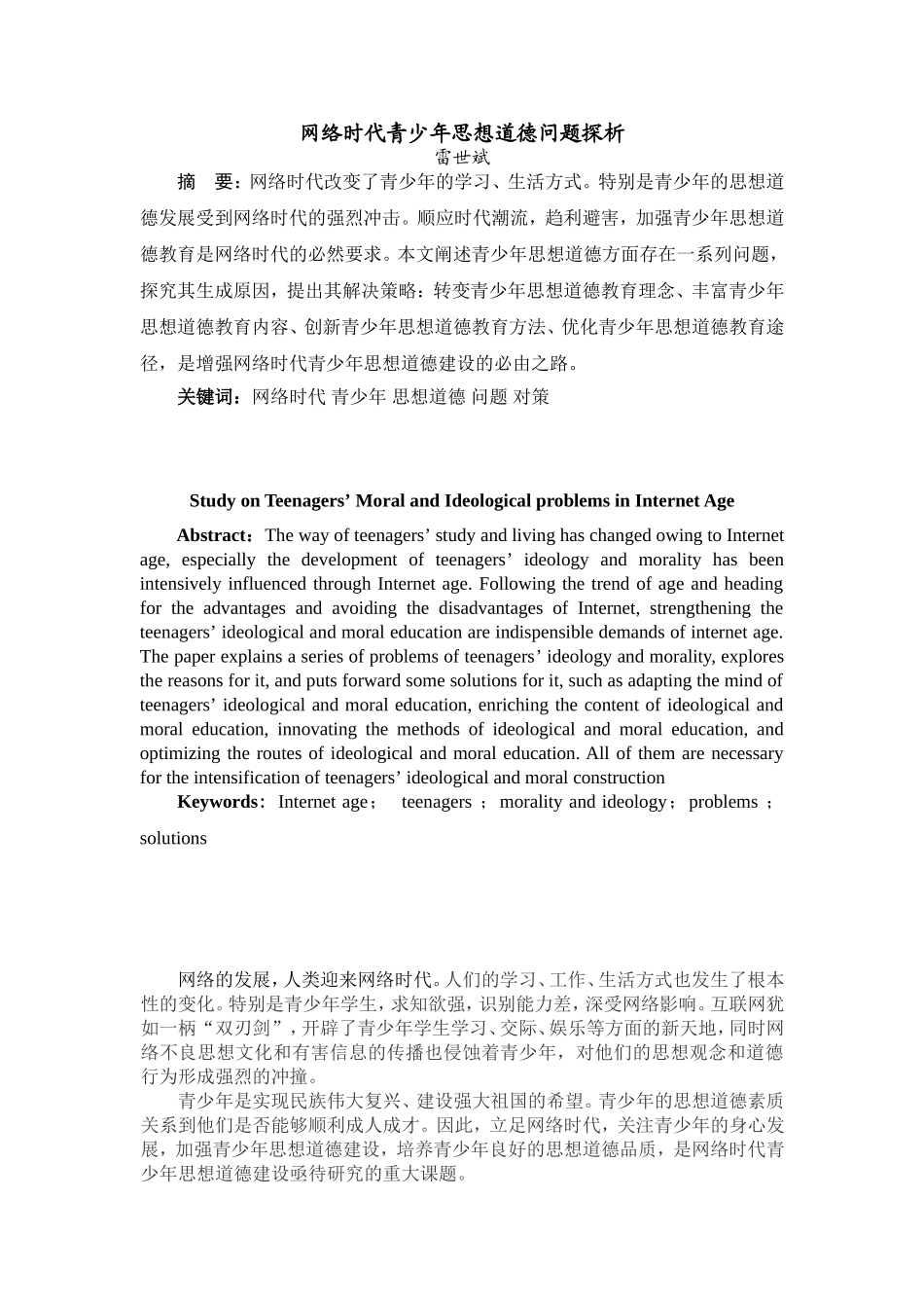 网络时代青少年思想道德问题探析_第2页