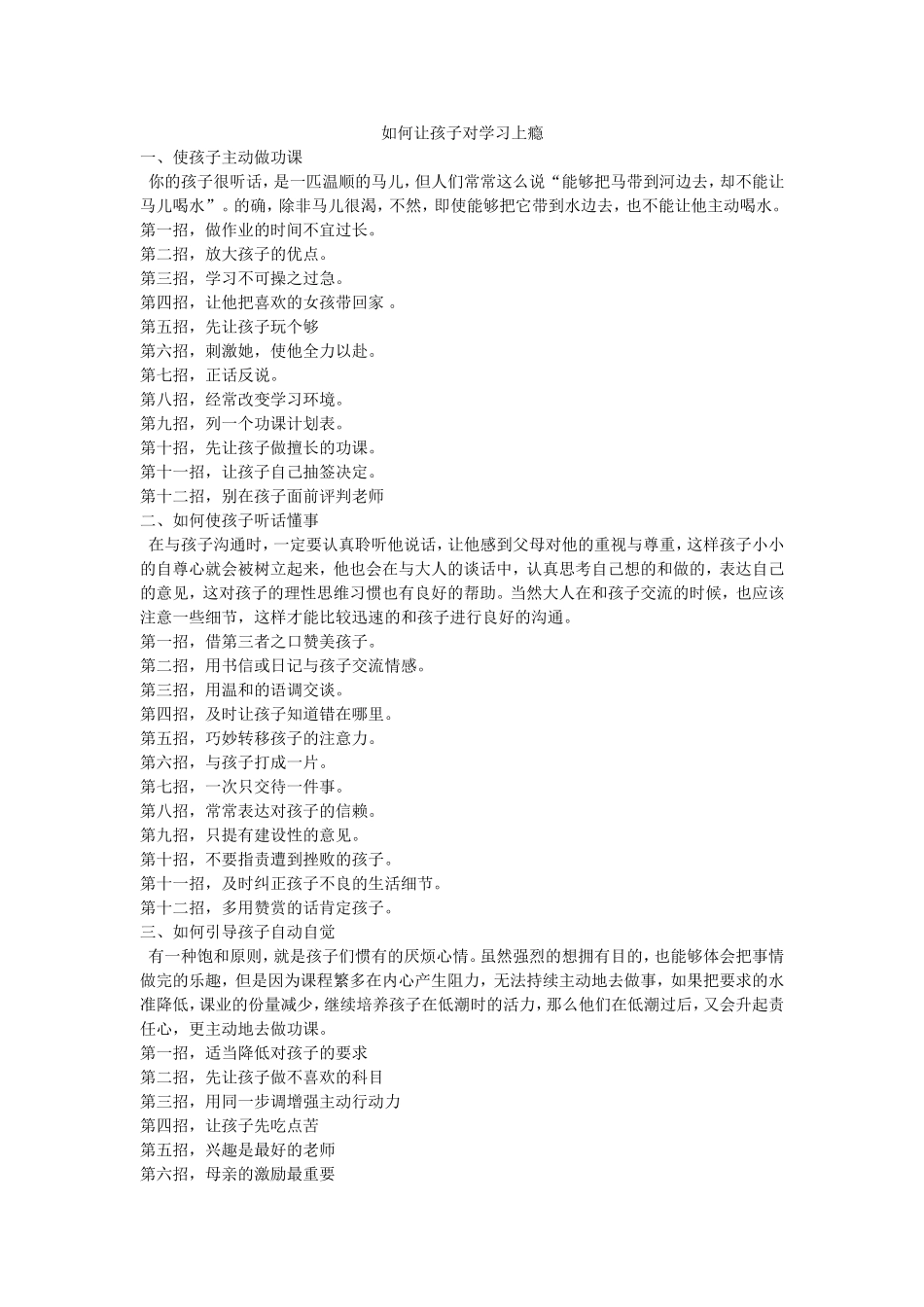 如何让孩子对学习上瘾_第1页