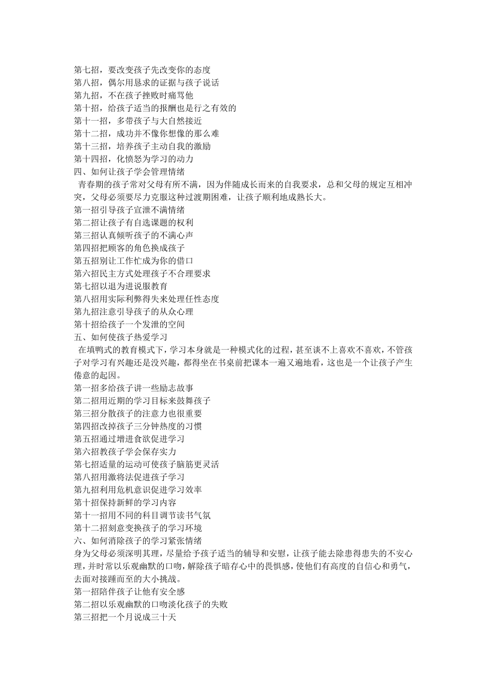 如何让孩子对学习上瘾_第2页
