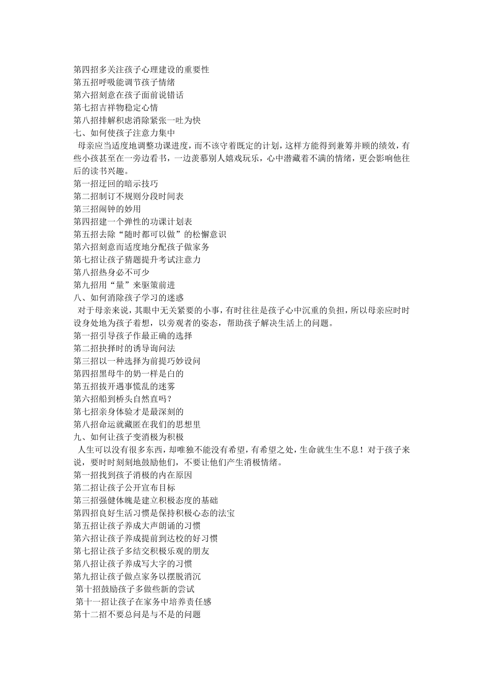 如何让孩子对学习上瘾_第3页