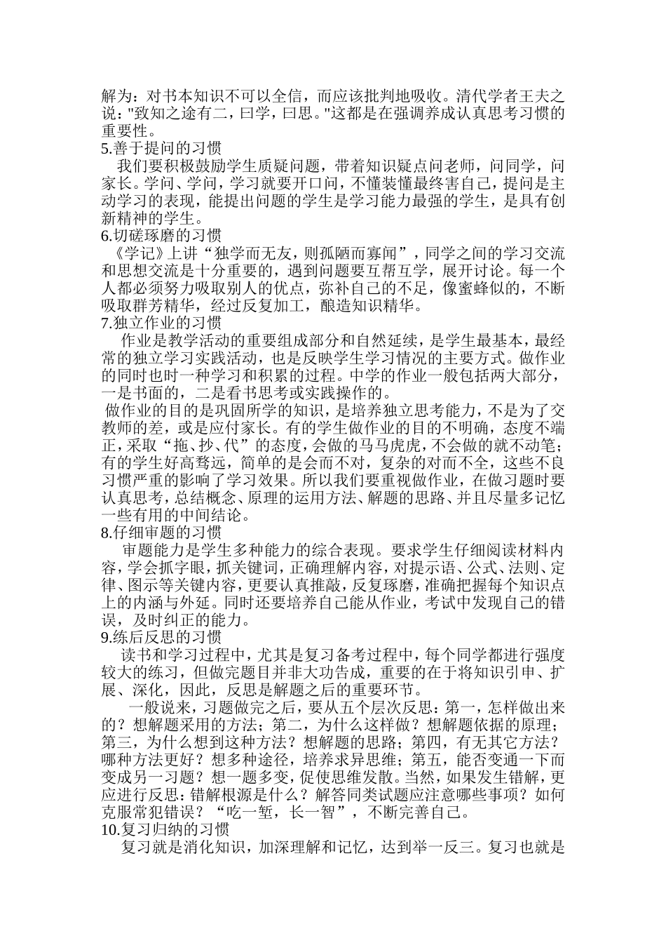 学习成绩的差距归根结底是学习习惯的差距_第2页