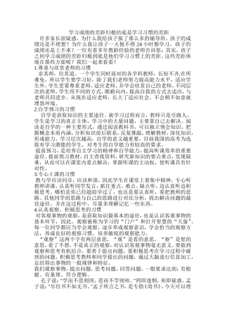 学习成绩的差距归根结底是学习习惯的差距