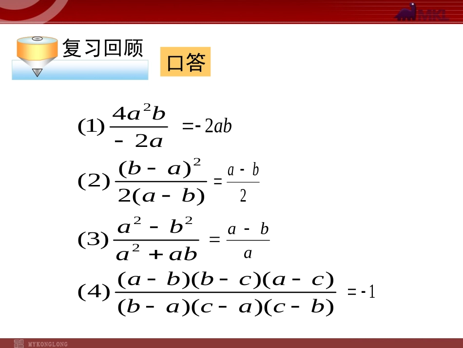 分式的乘除()_第2页